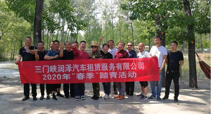 2020年春季踏青活動(dòng)